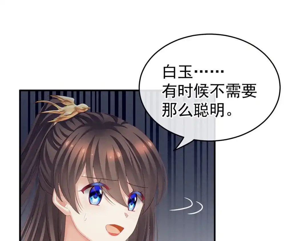 《女帝多蓝颜》第132话 狐狸精！ 第44页