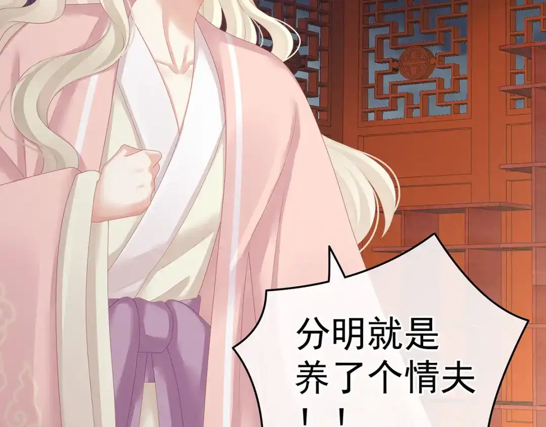 《女帝多蓝颜》第132话 狐狸精！ 第82页