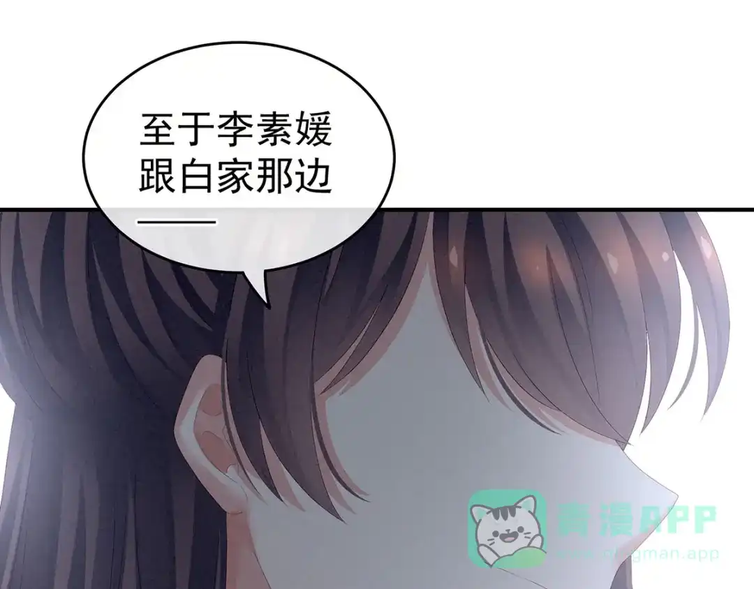 《女帝多蓝颜》第132话 狐狸精！ 第46页