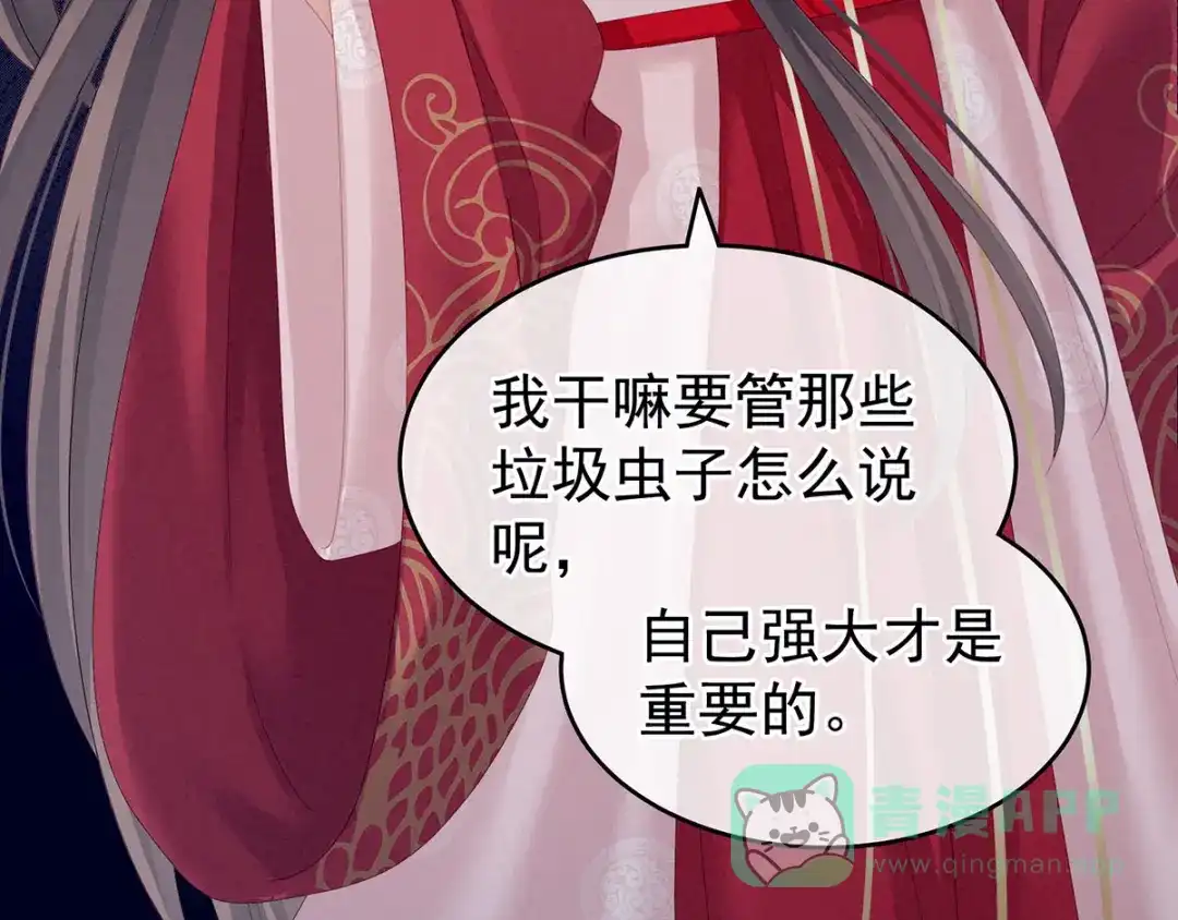 《女帝多蓝颜》第132话 狐狸精！ 第61页