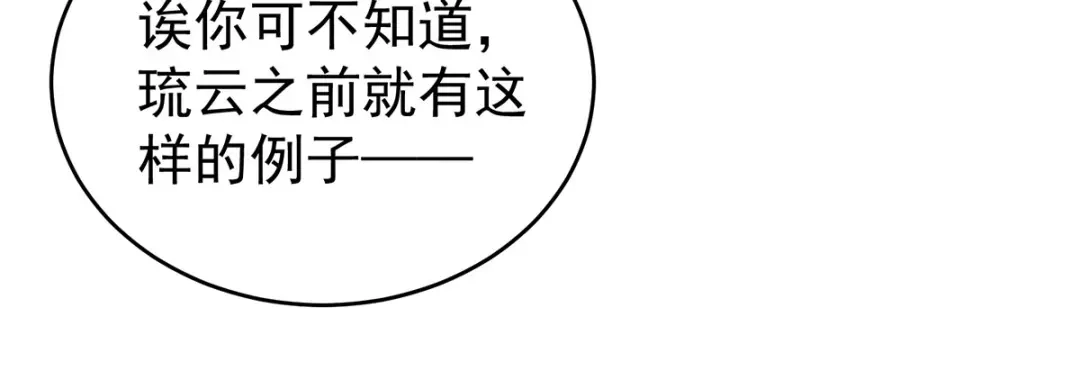 《女帝多蓝颜》第132话 狐狸精！ 第23页