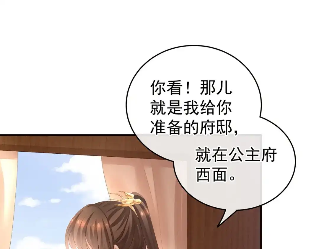 《女帝多蓝颜》第132话 狐狸精！ 第69页