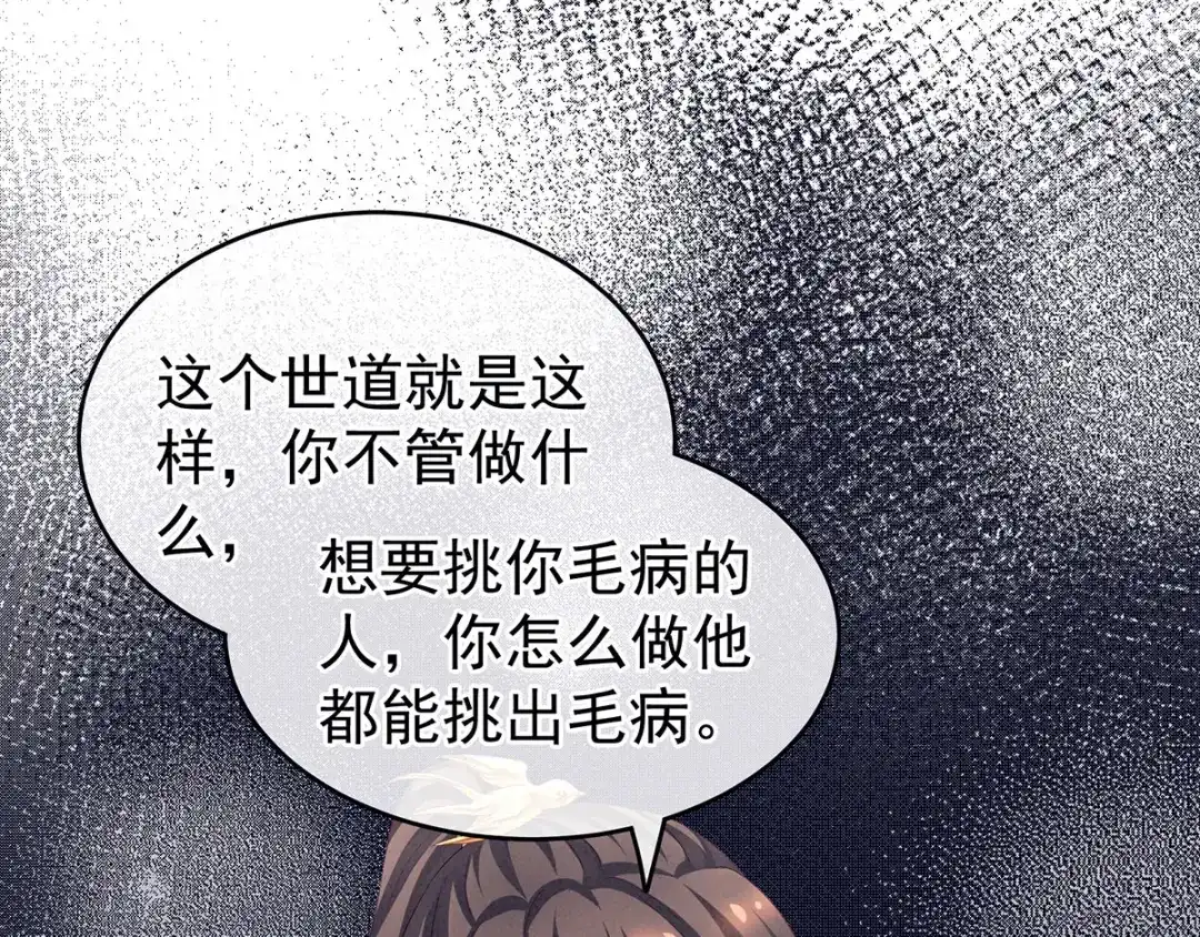 《女帝多蓝颜》第132话 狐狸精！ 第59页