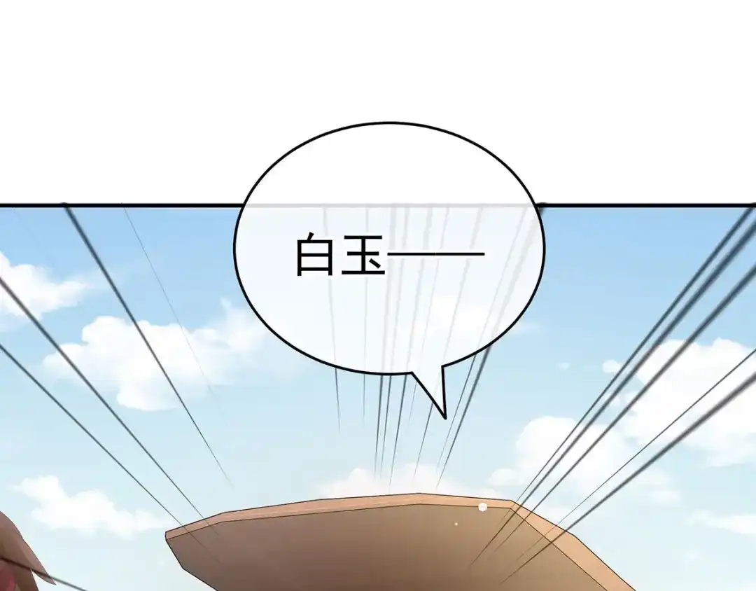 《女帝多蓝颜》第132话 狐狸精！ 第27页