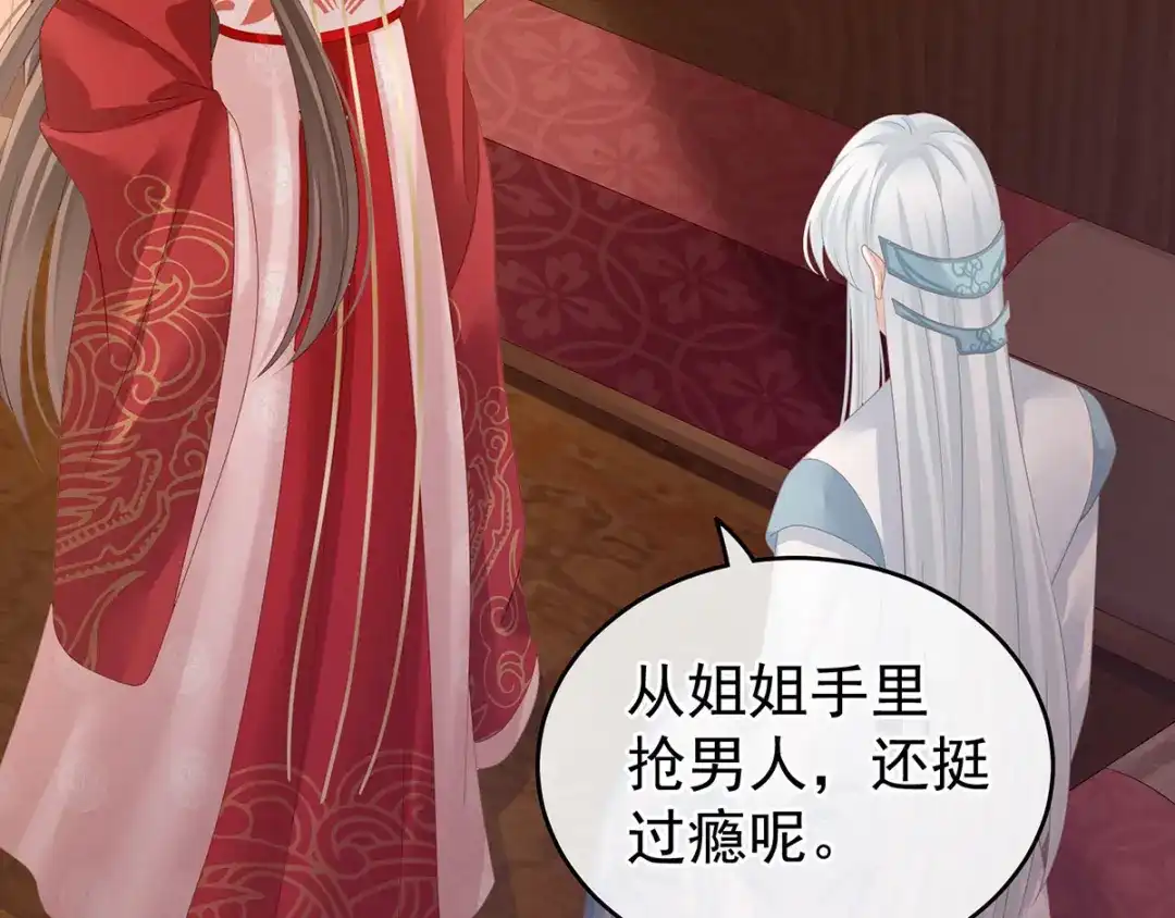 《女帝多蓝颜》第132话 狐狸精！ 第49页