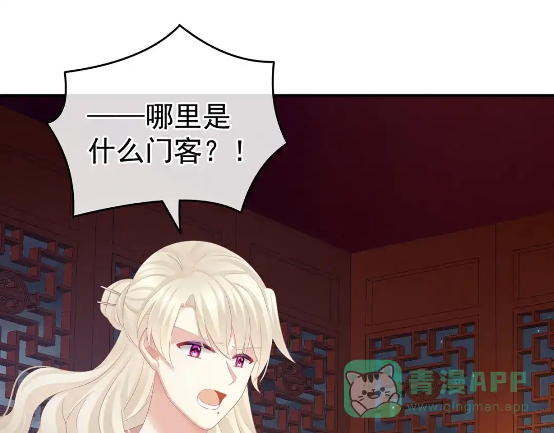 《女帝多蓝颜》第132话 狐狸精！ 第81页