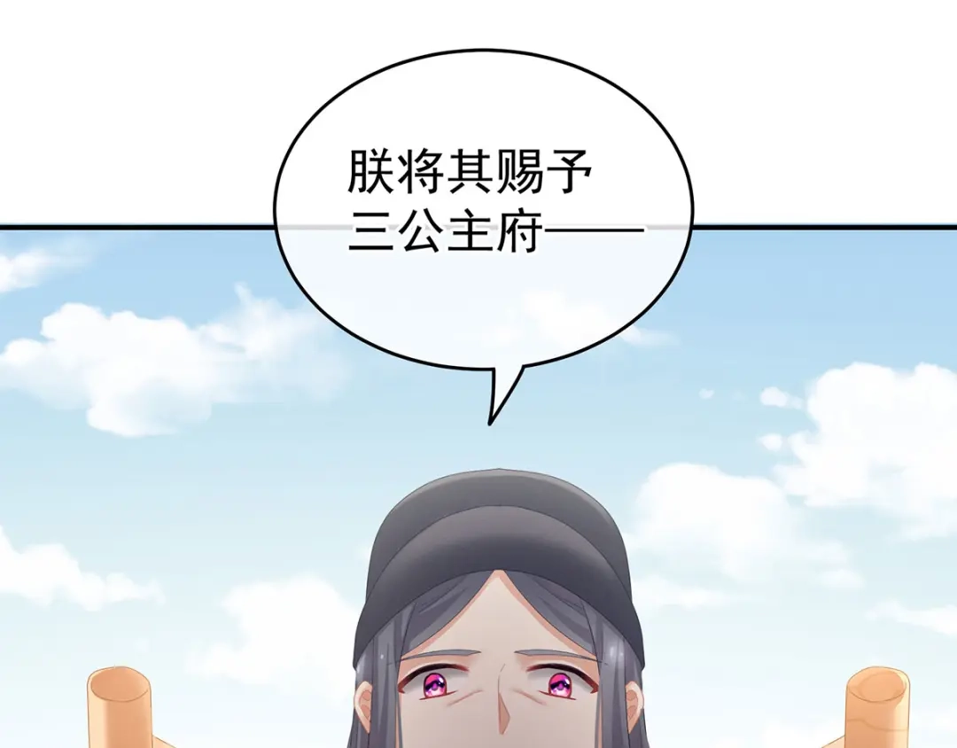 《女帝多蓝颜》第132话 狐狸精！ 第5页
