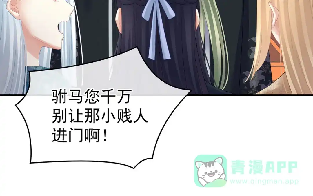 《女帝多蓝颜》第132话 狐狸精！ 第86页