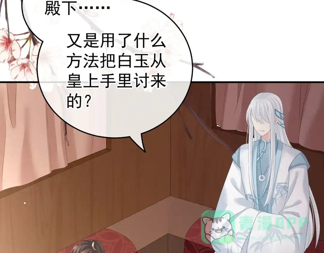 《女帝多蓝颜》第132话 狐狸精！ 第41页