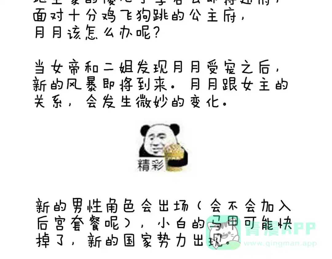 《女帝多蓝颜》第132话 狐狸精！ 第116页