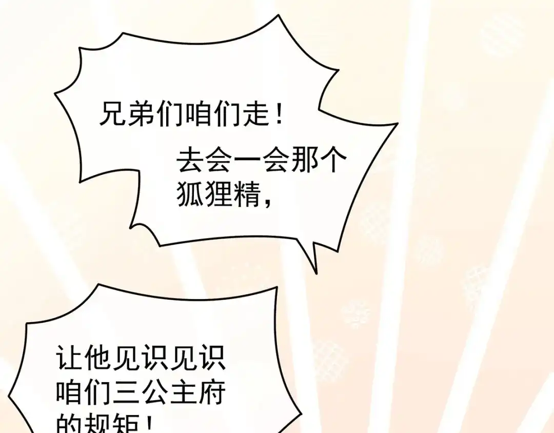 《女帝多蓝颜》第132话 狐狸精！ 第103页