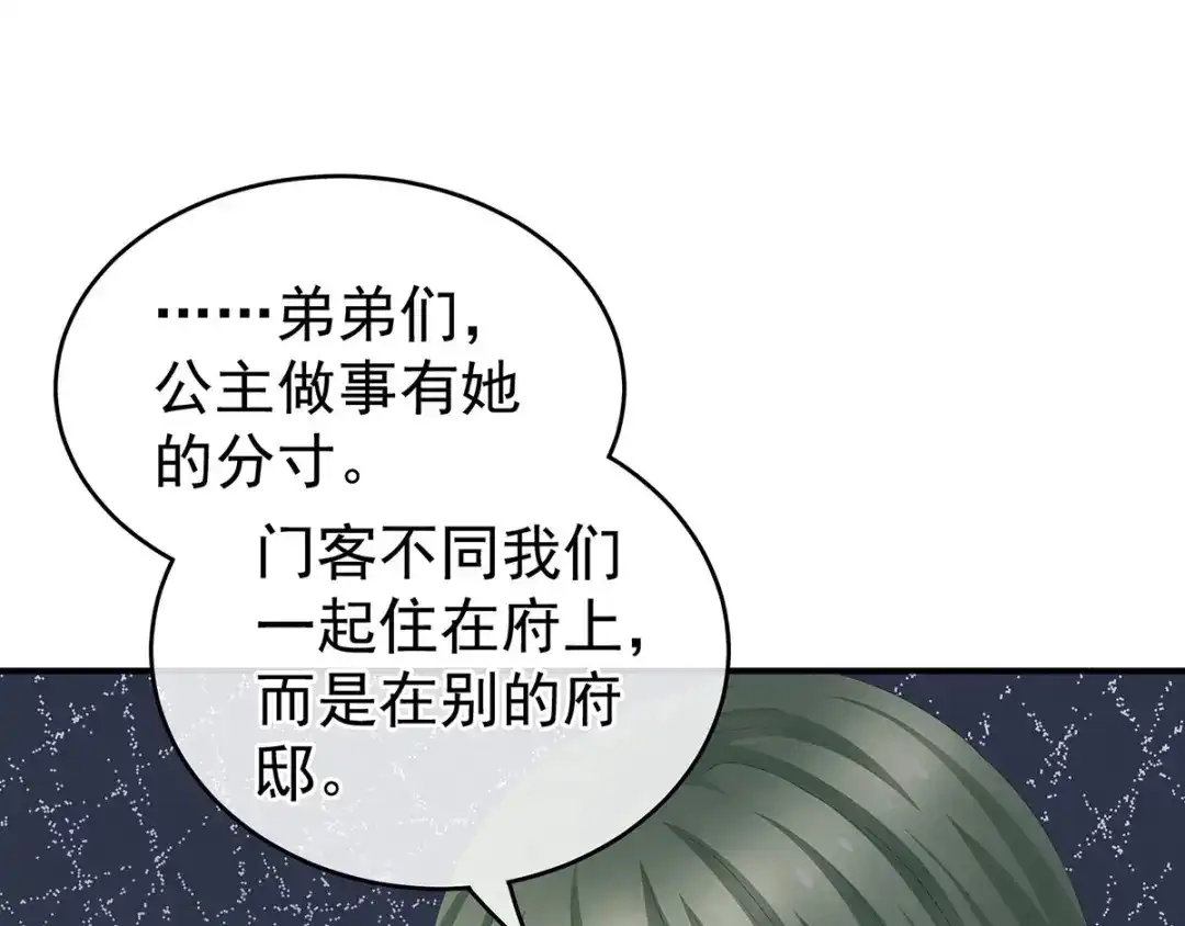 《女帝多蓝颜》第132话 狐狸精！ 第87页