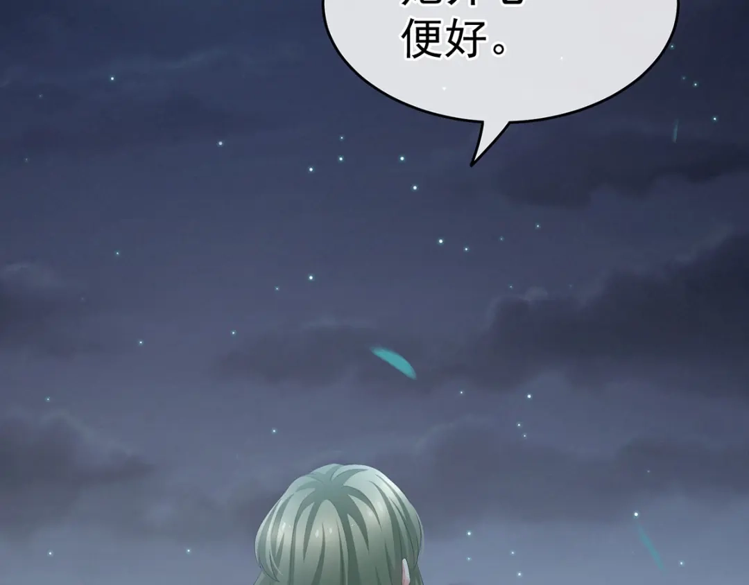 《女帝多蓝颜》第132话 狐狸精！ 第112页