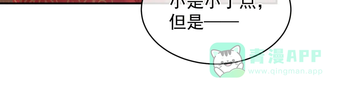 《女帝多蓝颜》第132话 狐狸精！ 第71页