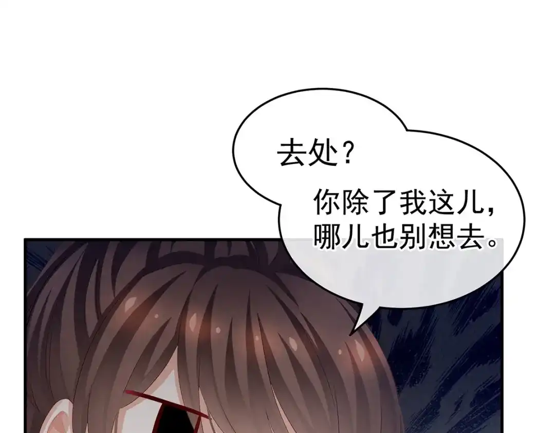 《女帝多蓝颜》第132话 狐狸精！ 第57页