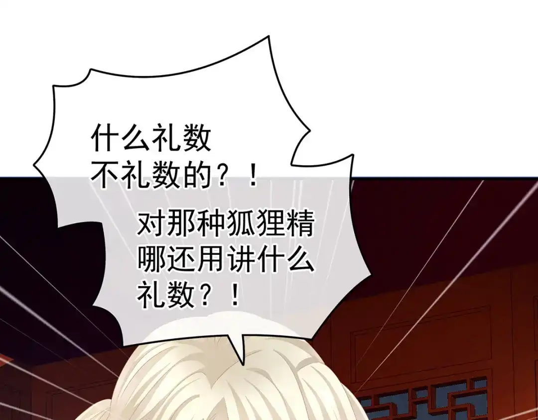 《女帝多蓝颜》第132话 狐狸精！ 第92页