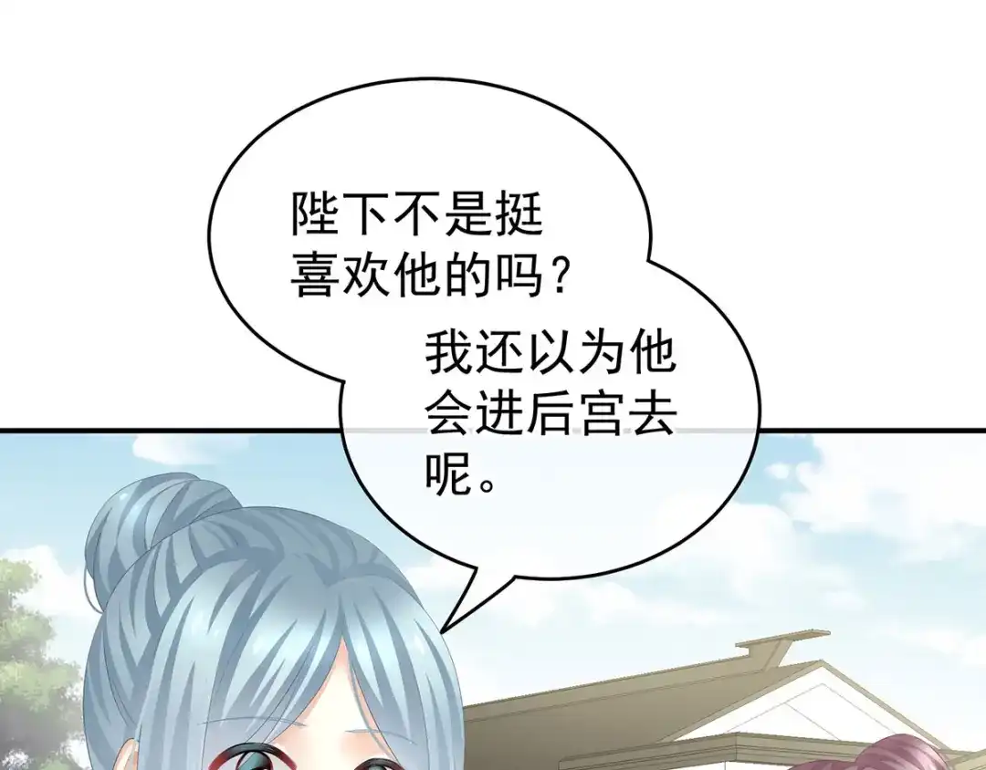 《女帝多蓝颜》第132话 狐狸精！ 第18页