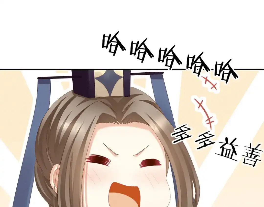 《女帝多蓝颜》第132话 狐狸精！ 第63页