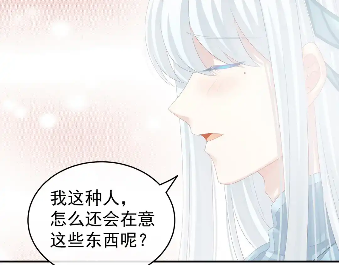 《女帝多蓝颜》第132话 狐狸精！ 第67页