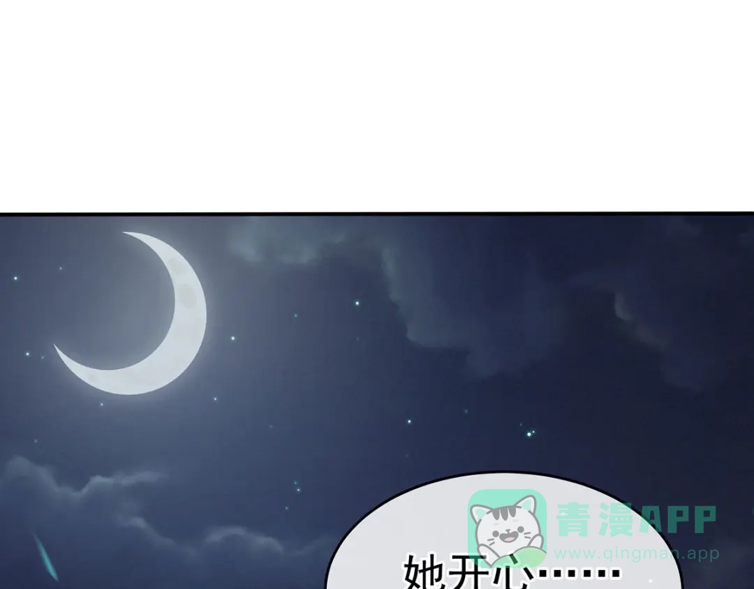 《女帝多蓝颜》第132话 狐狸精！ 第111页