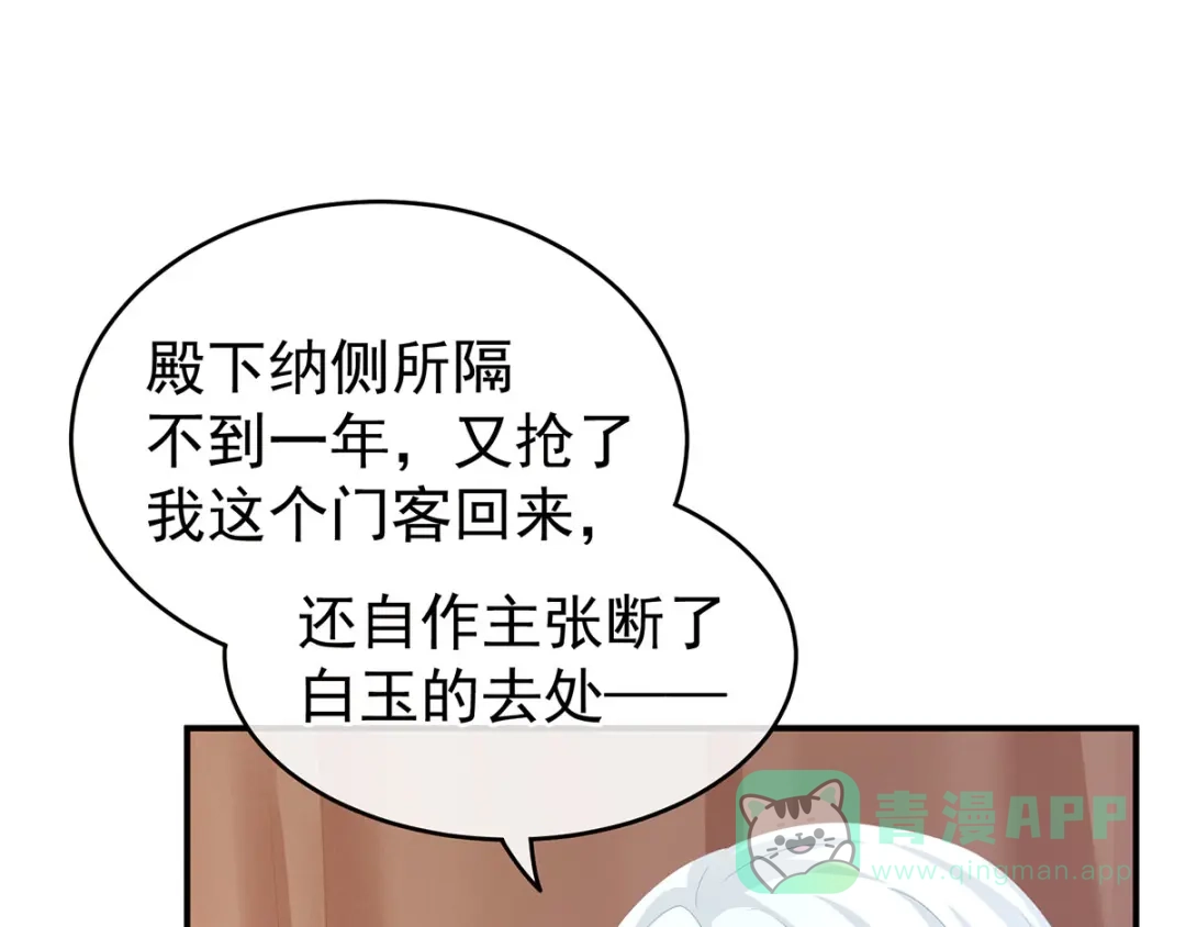 《女帝多蓝颜》第132话 狐狸精！ 第51页