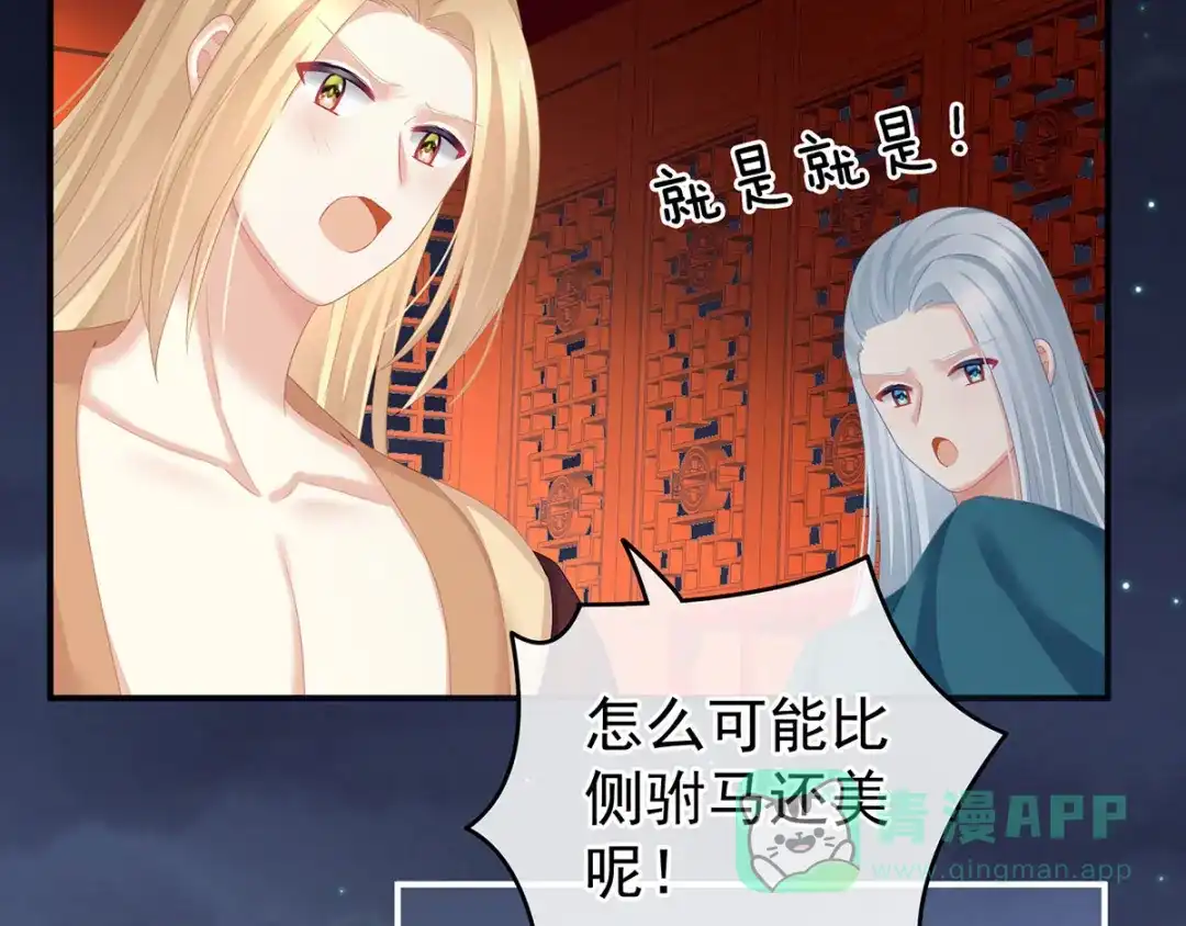 《女帝多蓝颜》第132话 狐狸精！ 第96页