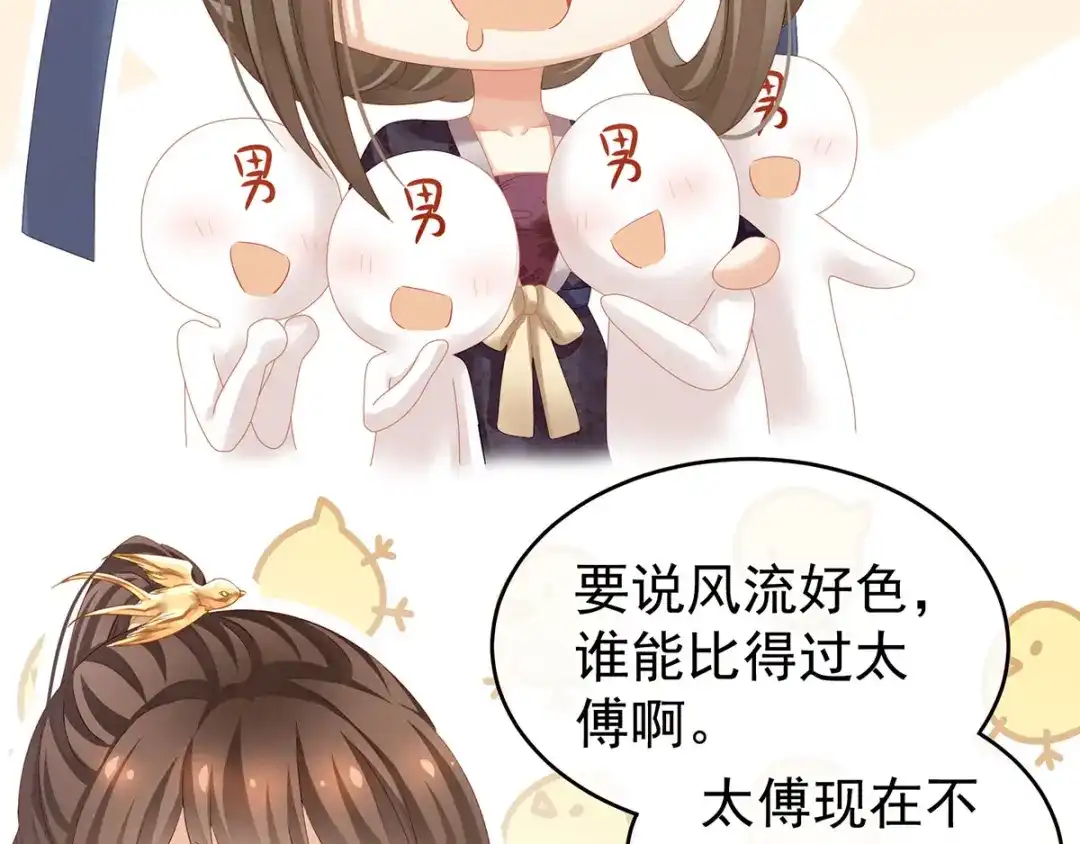 《女帝多蓝颜》第132话 狐狸精！ 第64页