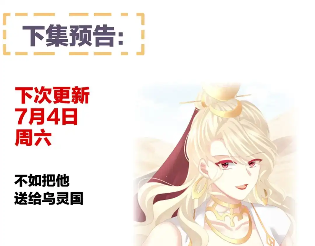 《女帝多蓝颜》第132话 狐狸精！ 第118页