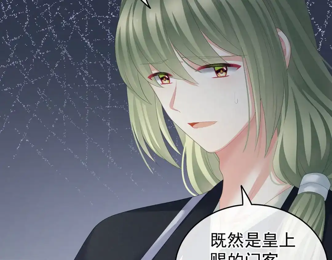 《女帝多蓝颜》第132话 狐狸精！ 第88页