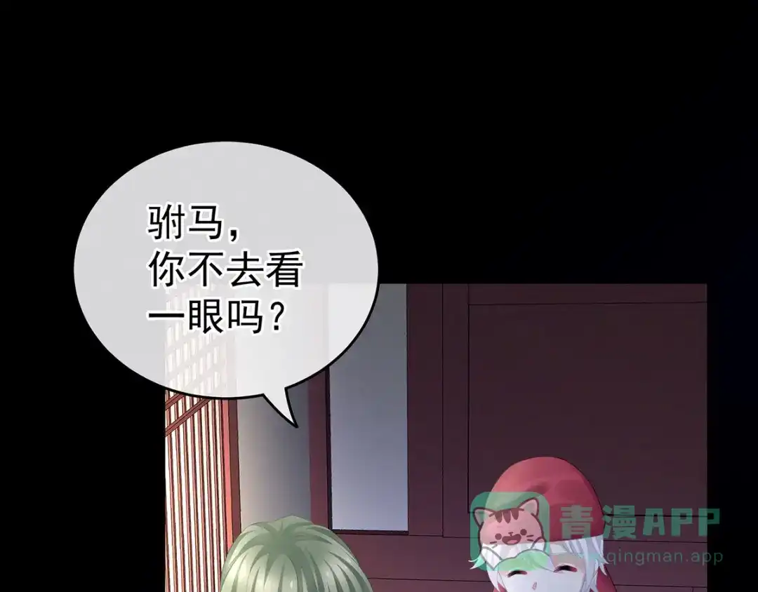 《女帝多蓝颜》第132话 狐狸精！ 第106页