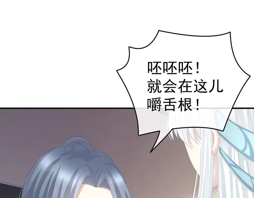 《女帝多蓝颜》第132话 狐狸精！ 第24页