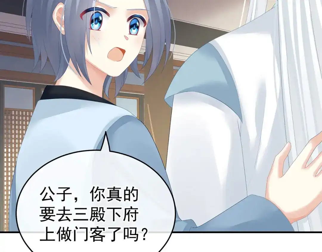 《女帝多蓝颜》第132话 狐狸精！ 第25页