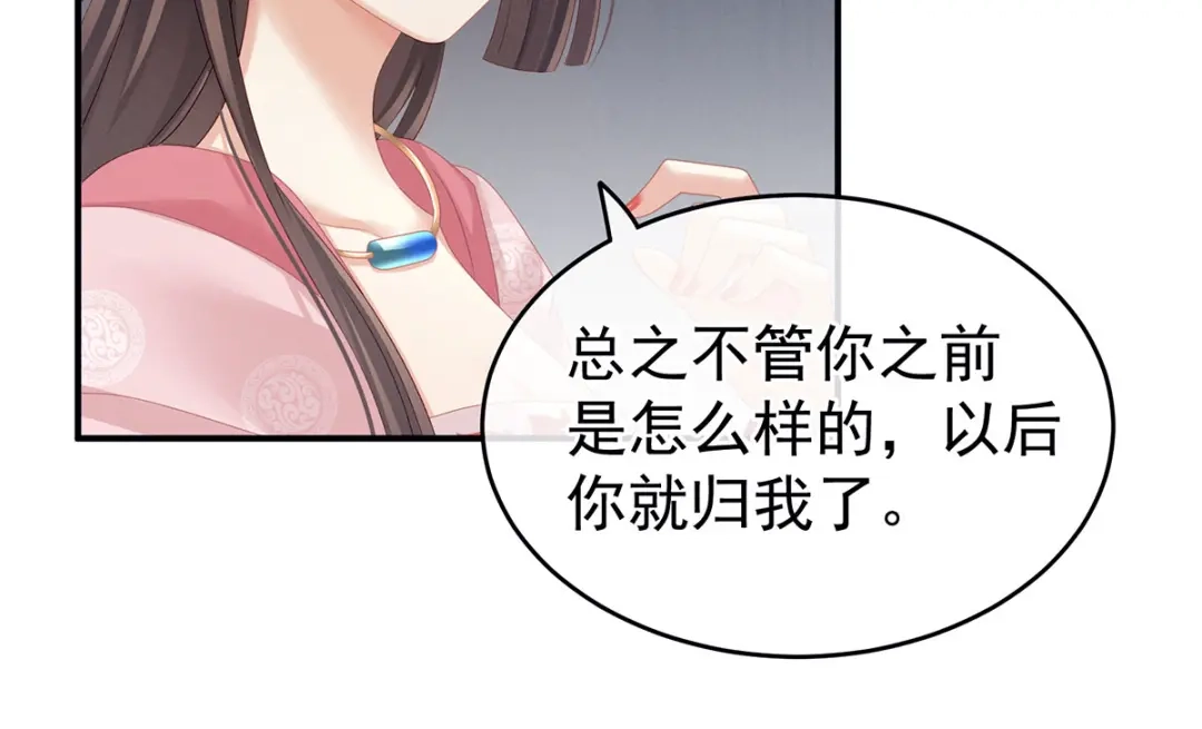 《女帝多蓝颜》第132话 狐狸精！ 第45页