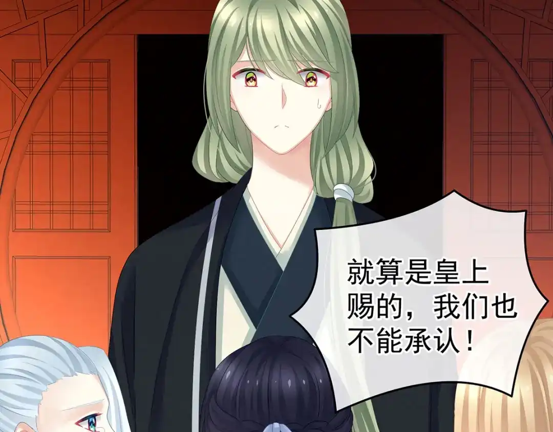《女帝多蓝颜》第132话 狐狸精！ 第85页