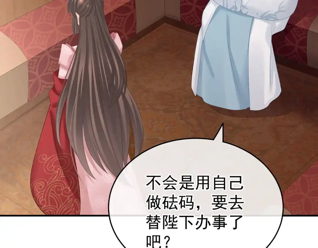 《女帝多蓝颜》第132话 狐狸精！ 第42页