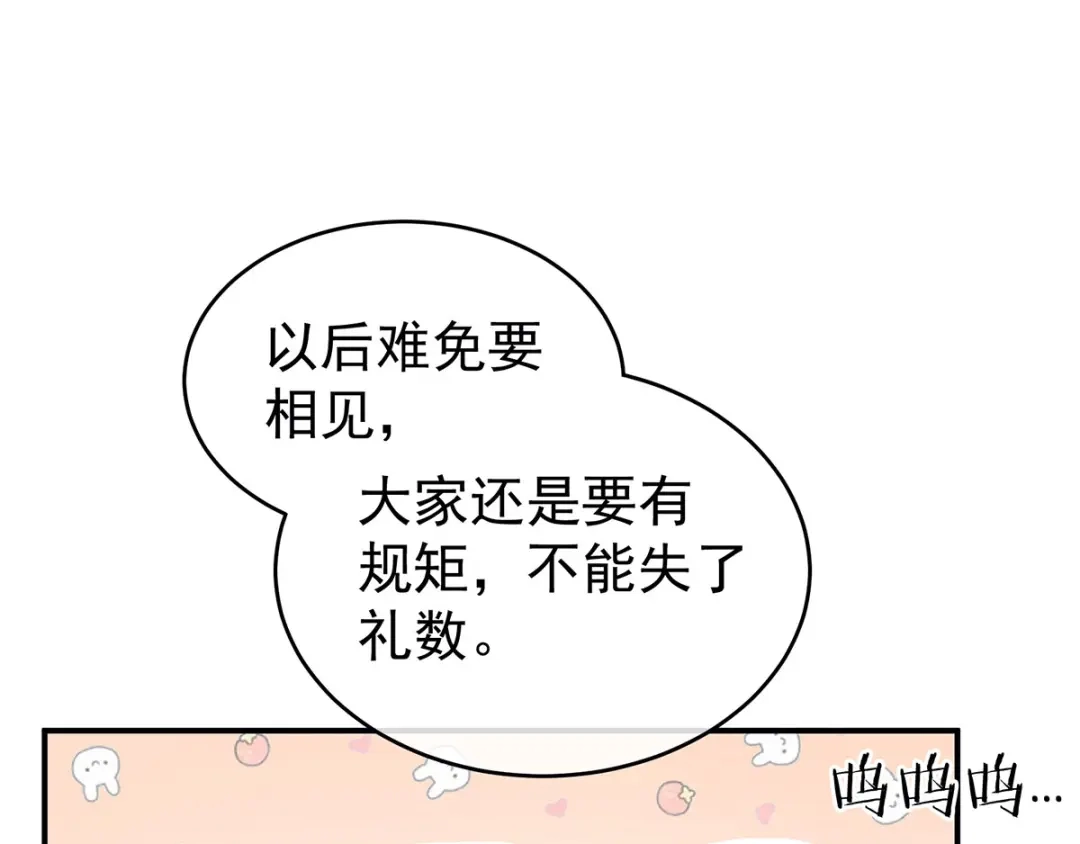 《女帝多蓝颜》第132话 狐狸精！ 第90页