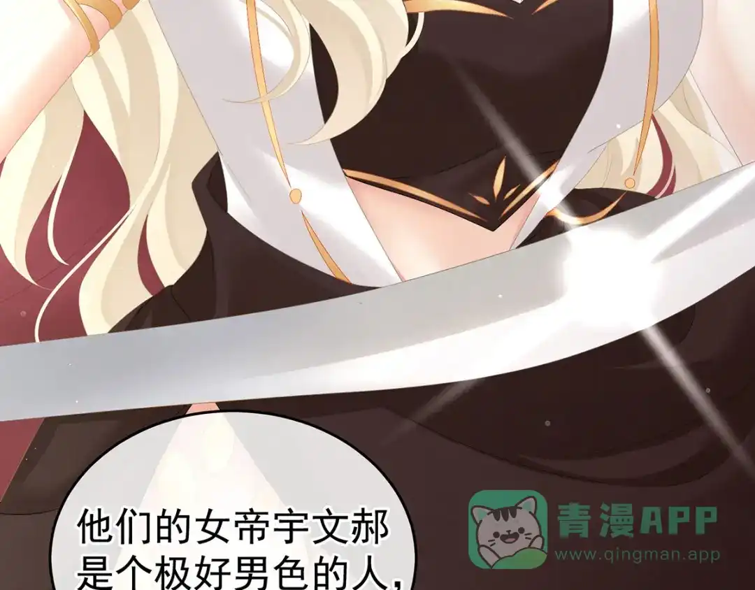 《女帝多蓝颜》第133话 你是个废物 第41页