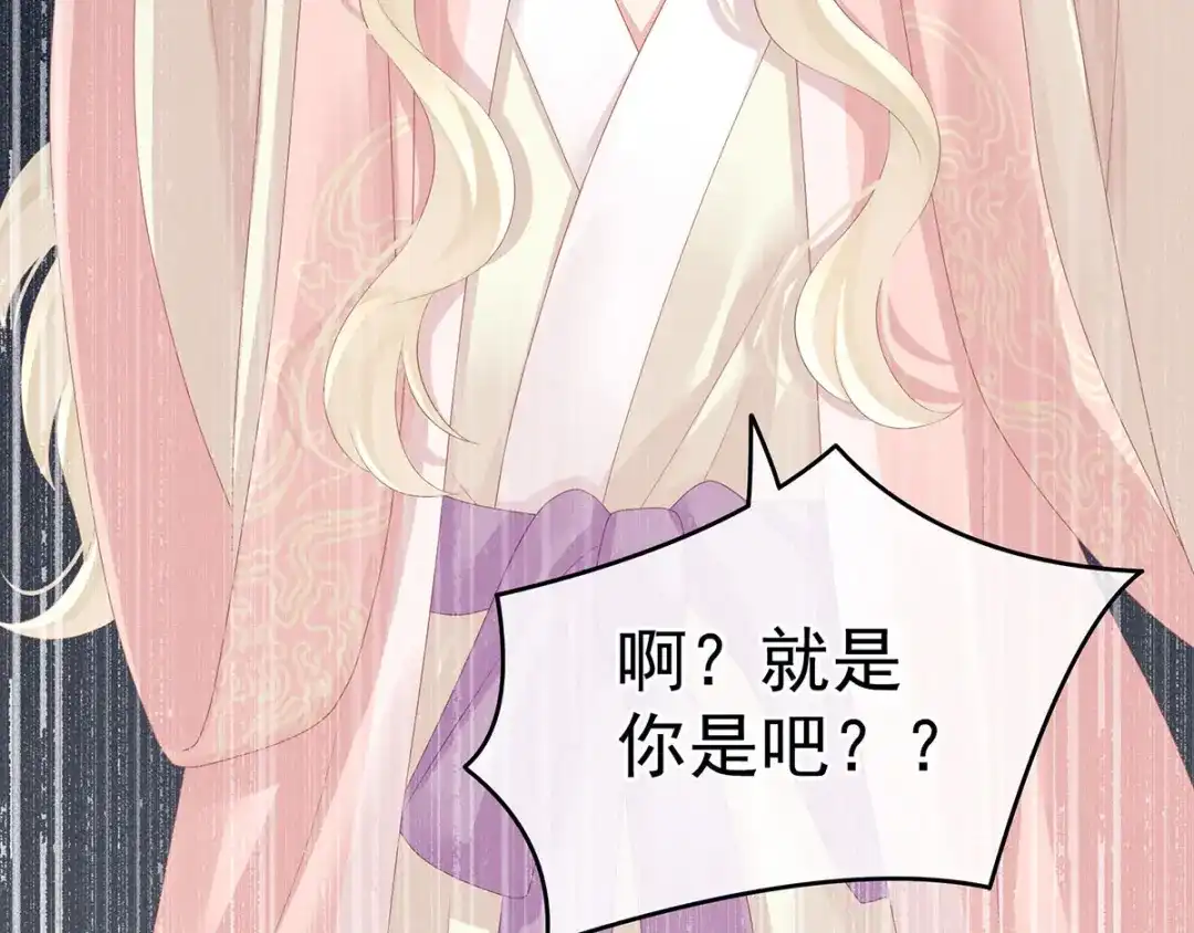 《女帝多蓝颜》第133话 你是个废物 第85页