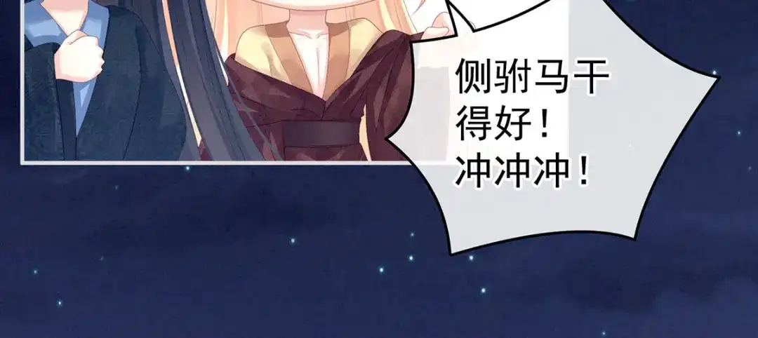 《女帝多蓝颜》第133话 你是个废物 第88页