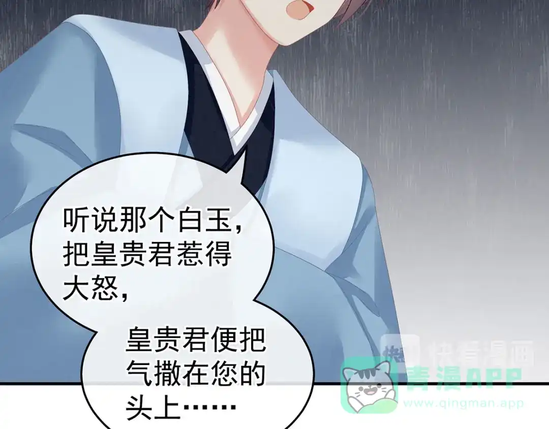 《女帝多蓝颜》第133话 你是个废物 第16页