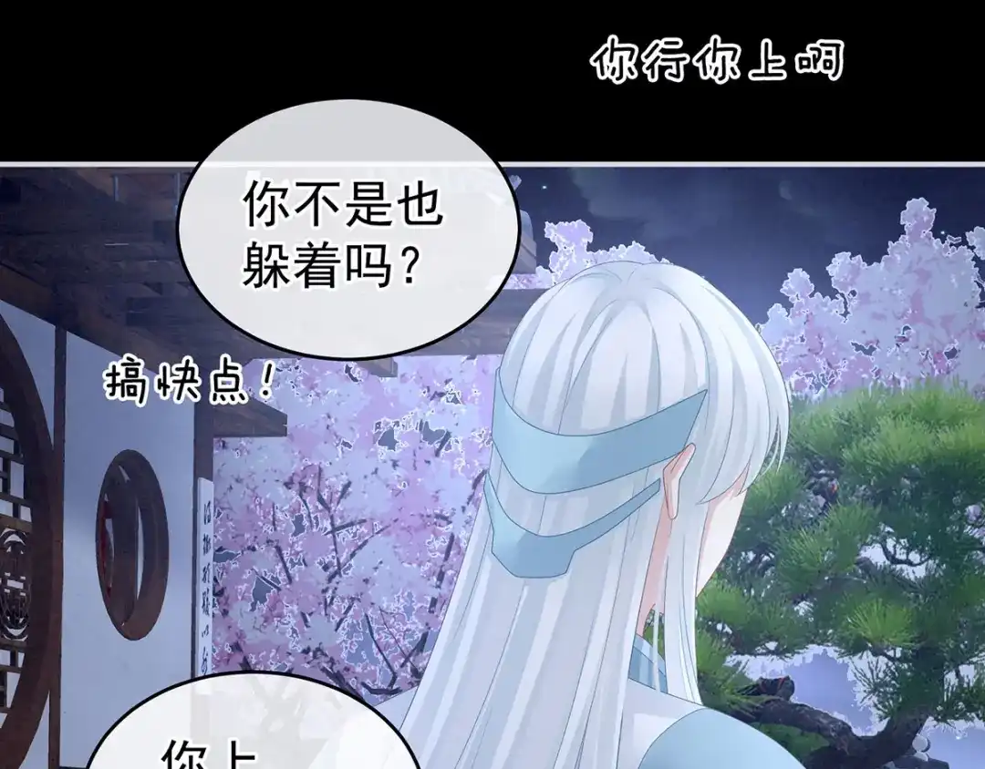《女帝多蓝颜》第133话 你是个废物 第74页