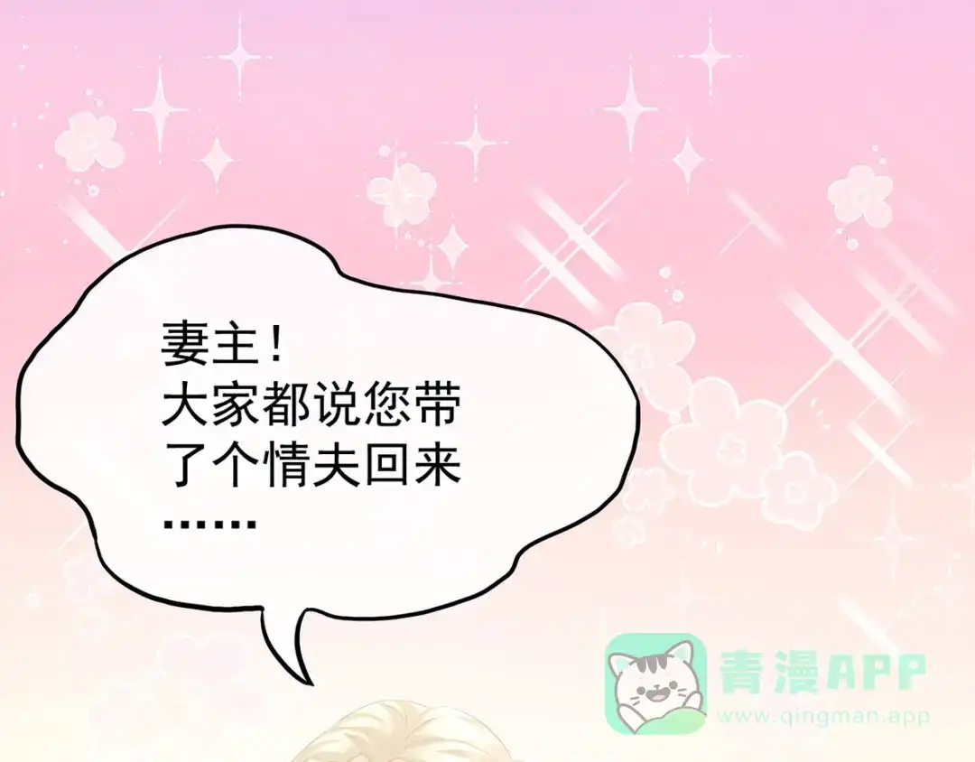 《女帝多蓝颜》第133话 你是个废物 第96页