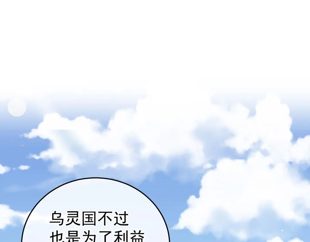 《女帝多蓝颜》第133话 你是个废物 第38页