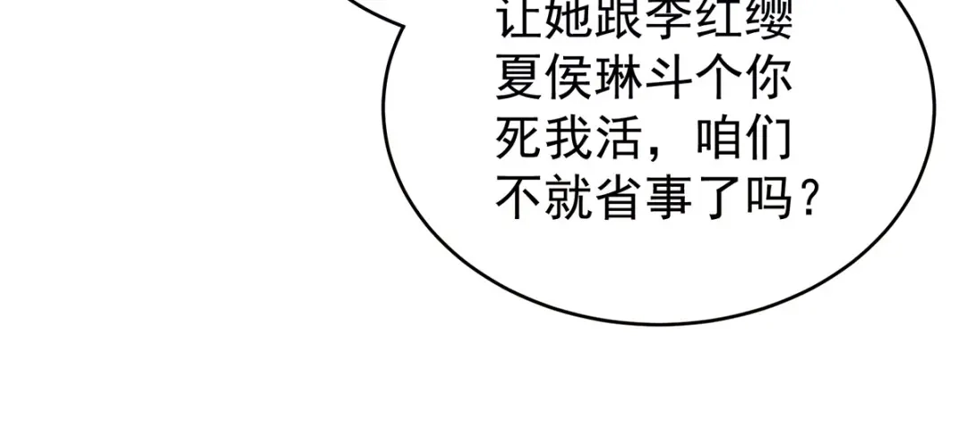 《女帝多蓝颜》第133话 你是个废物 第37页
