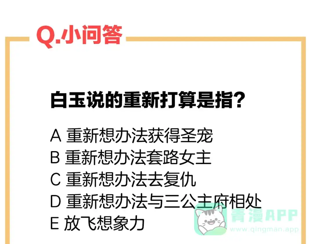 《女帝多蓝颜》第133话 你是个废物 第116页