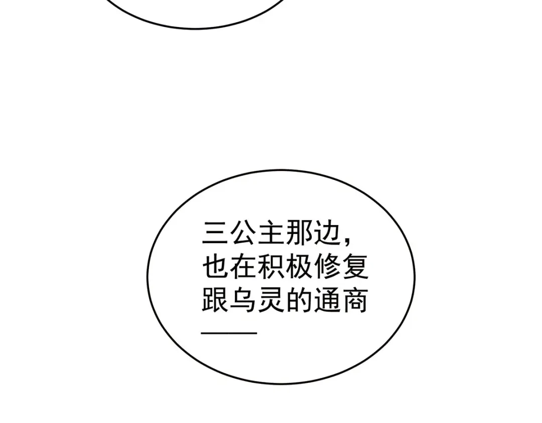 《女帝多蓝颜》第133话 你是个废物 第17页