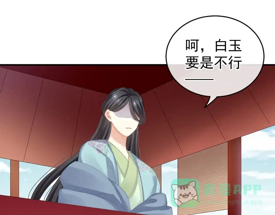 《女帝多蓝颜》第133话 你是个废物 第46页