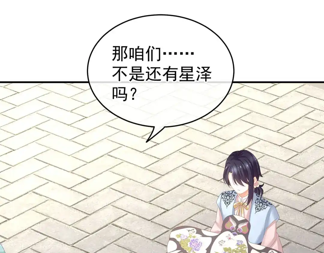 《女帝多蓝颜》第133话 你是个废物 第48页