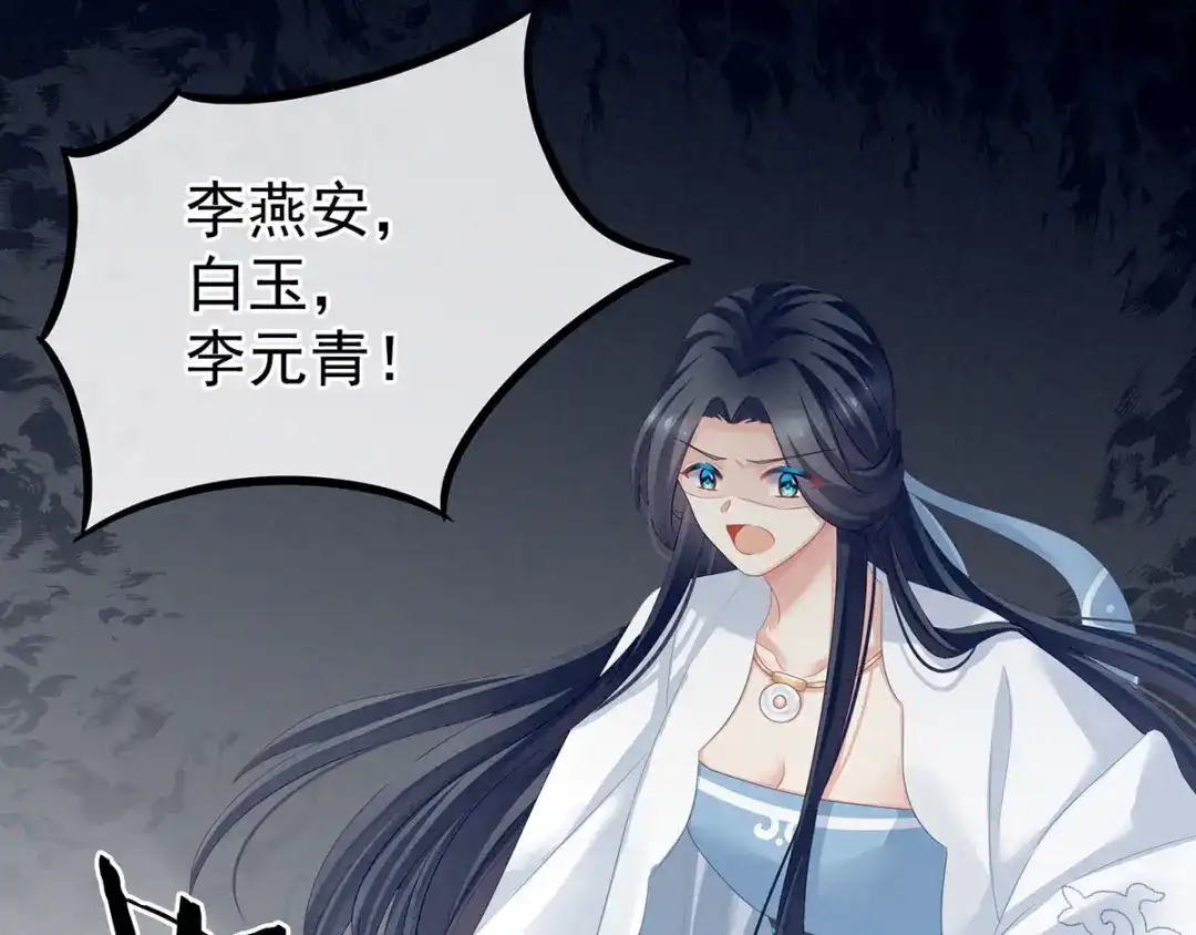 《女帝多蓝颜》第133话 你是个废物 第24页