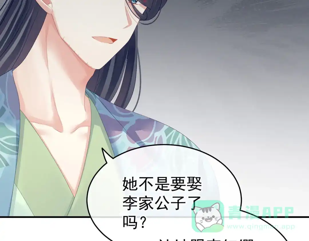 《女帝多蓝颜》第133话 你是个废物 第36页